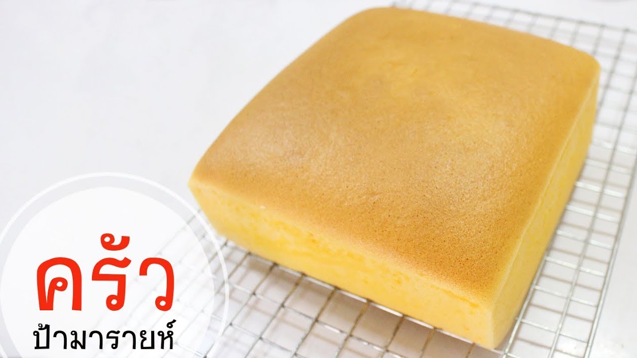 ชิฟฟ่อนส้ม เนื้อนุ่มเด้งมากค่ะ orange chiffon cake l ครัวป้ามารายห์