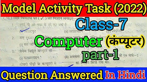 Model Activity Task Class 7 Computer Part 1 january 2022 In Hindi || |MERE ANUBHAV and MERE VICHAR