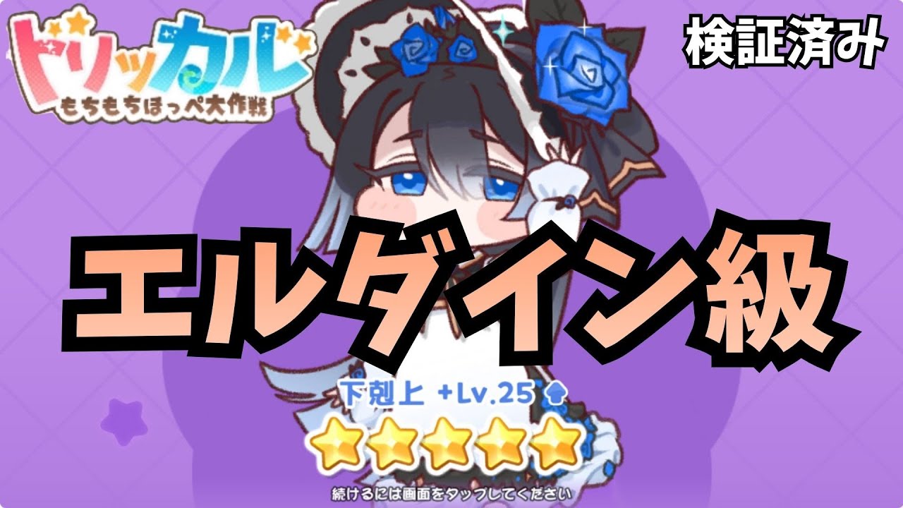 【トリッカル】ブランセはエルダイン並に強い？PVPと世界樹で徹底検証