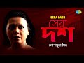 Lopamudra Mitra Special | Dha Dhina Na Tina | Hein Go Ma Durga | Daakchhe Aakash | Bengali Songs