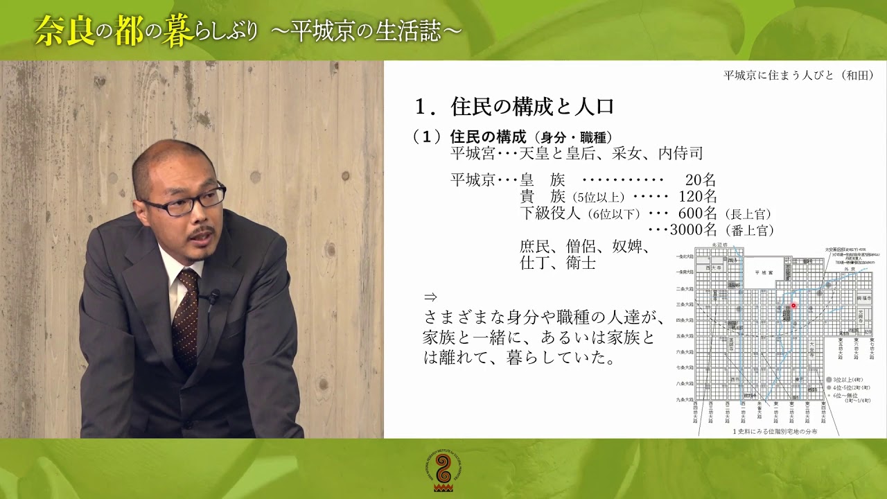 「平城宮に住まう人びと　－貴族と役人の生活－」