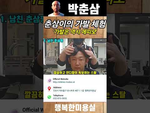 보여줄께 잘생긴 춘삼의 스타일들 #Shors