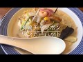 長崎チャンポン【リンガーハット】