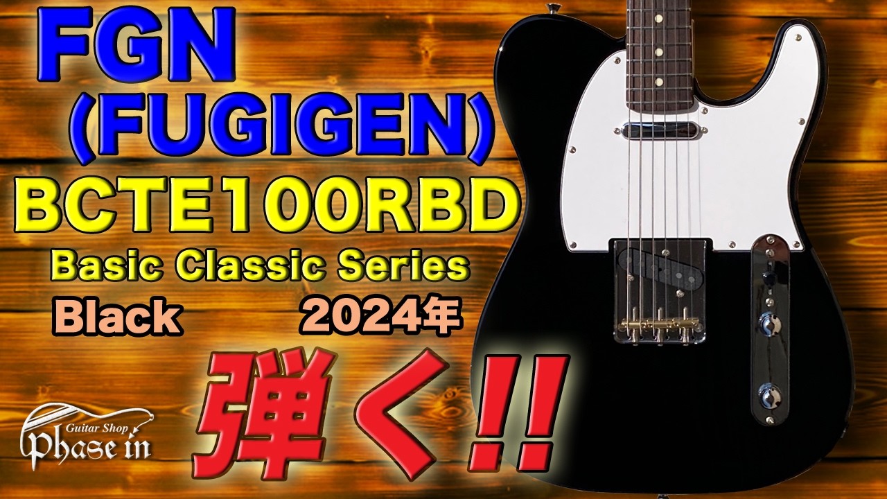 FUJIGEN(FGN) / BCTE100RBD / Basic Classic Series / 弾く！ - YouTube