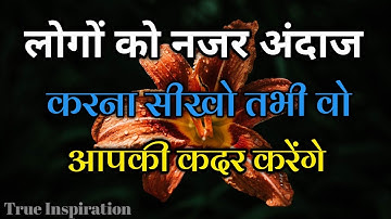 लोगों को नजर अंदाज करना सीखो तभी वो आपकी कदर करेंगे||Best Motivational Speech||#motivation 