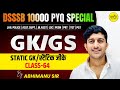 Class - 64 | Static GKClass - 62 | Static GK / स्टैटिक जीके | Abhimanu Sir