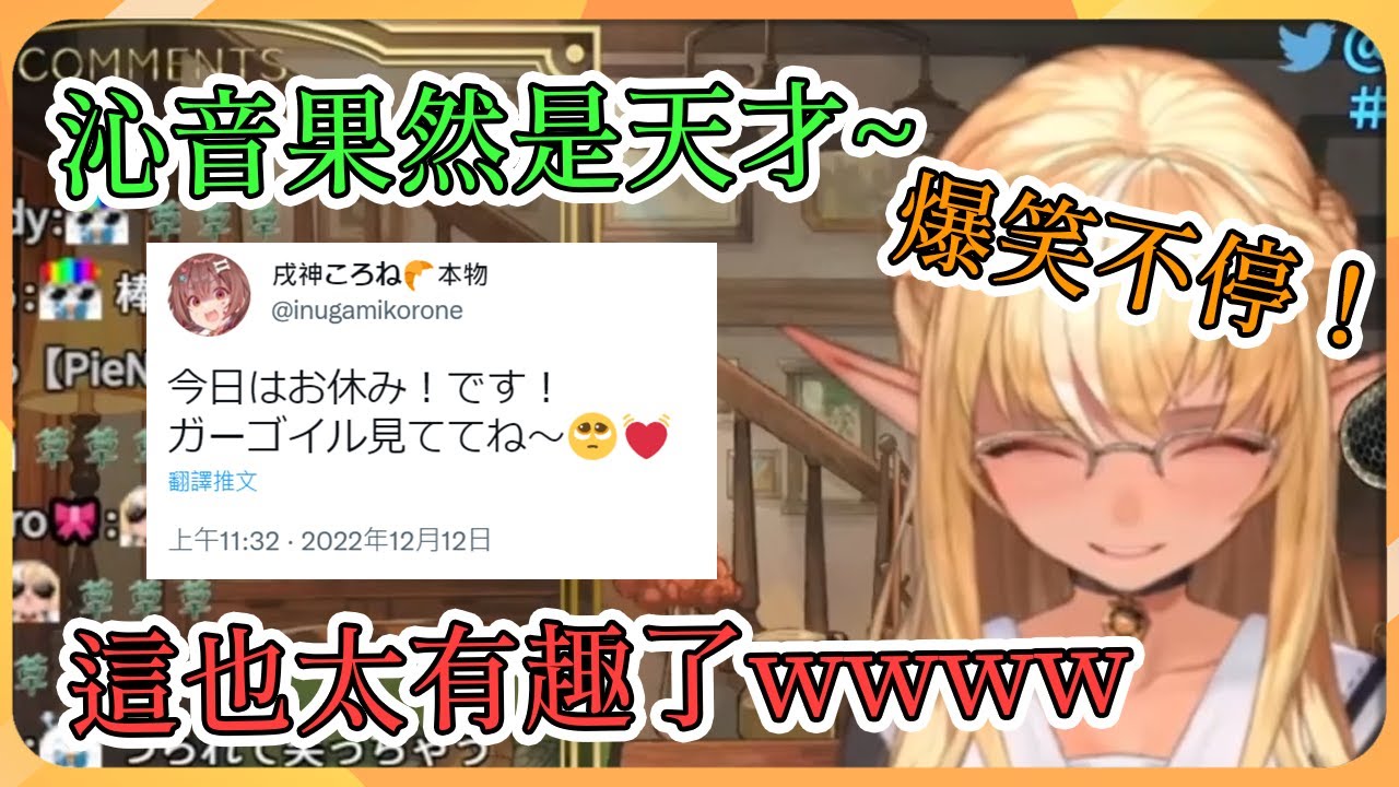 【hololive 精華】看到沁音發的Twitter爆笑不止的芙蕾雅，能這樣搞錯真的是天才！【不知火芙蕾雅/不知火フレア 】