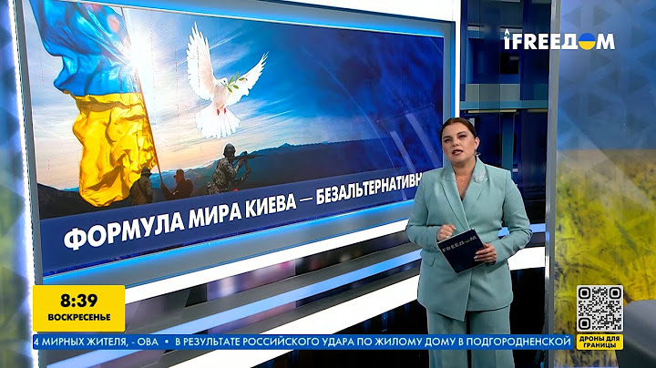 Формула мира Киева - безальтернативна