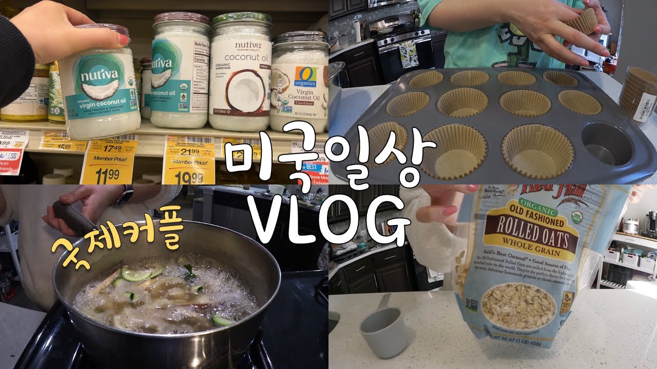 🇺🇸미국일상 Vlog👩🏻‍🍳국제커플이 3끼동안 먹은 6가지 집밥 메뉴ㅣ또띠아, 바베큐 타코🌮 양파 피클, 에프 쥬키니 튀김, 비빔국수  양념장, 집밥 요리 브이로그, 미국 브이로그 - Youtube