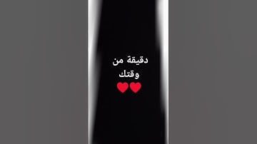 دقيقه من وقتك #لايك #اكسبلور #آيات_القرآن #الرحمن