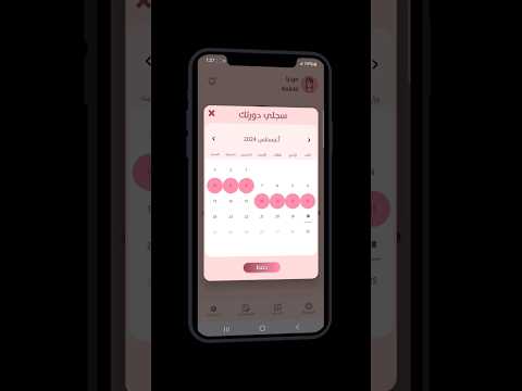 شرح عن تطبيق حواء المخصص للمراة لمعرفة تواريخ او تغيير تواريخ 