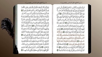 48- سورة الفتح (محمد جبريل) ☘
