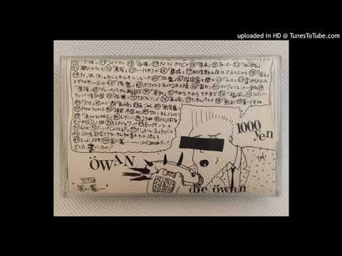 Die Öwan — DIE OWAN 美川憲一 A面