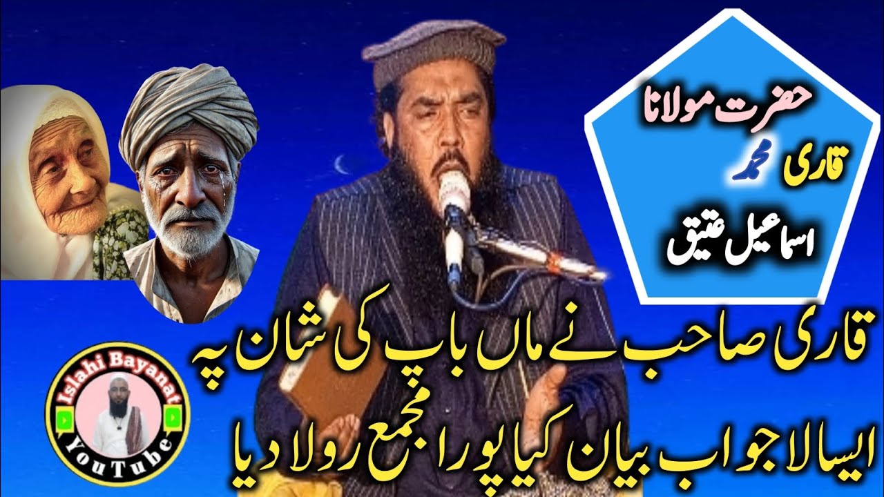 Qari Ismail Ateeq Topic Azmat e Waldain |Qari Ismail Ateeq New ...