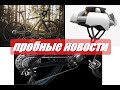 Велоновости от 12.07 (новые группы и моторы Shimano, шлем с подушкой, Cannondale Topstone Alloy)