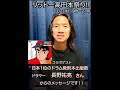 長野祐亮さんから「リットーミュージック高田ボイトレ本祭り！！」へ