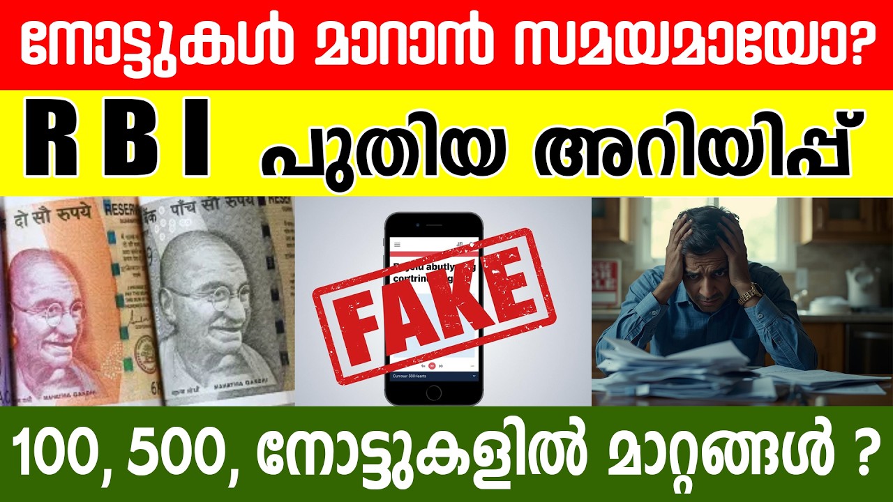 കയ്യിൽ 500-ന്റെ നോട്ടുണ്ടോ? 100, 500 നോട്ടുകളിൽ ആർബിഐ വരുത്തുന്ന പുതിയ മാറ്റങ്ങൾ! 💸 Update 2026
