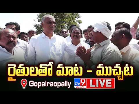Harish Rao LIVE | రైతులతో మాట - ముచ్చట @ Gopalraopally - TV9 - TV9