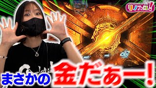 It's here!!! This is unexpected...【Rino Slot Episode 112, second half】【Tachibana Rino】 It's here!!! This is unexpected...【Rino Slot Episode 112, second half】【Tachibana Rino】