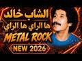 Cheb Khaled X Cheba Sonia Ha Rai Ha Rai ROCK METAL Cover 2026 Raï Fusion 