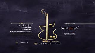 زفه  اقبلي واسعدي كل الحضور بدون موسيقي باسم ريم تنفيذ بالاسماء حسب الطلب 