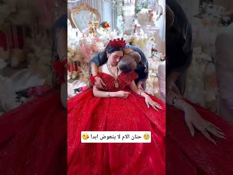 حنان الام والم فراق بنتها العروسه 