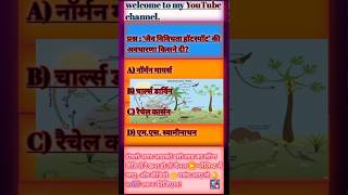 जैव विविधता हॉटस्पॉट किसने दिया? | Biodiversity Hotspot Concept | UPSC GK Questioneo