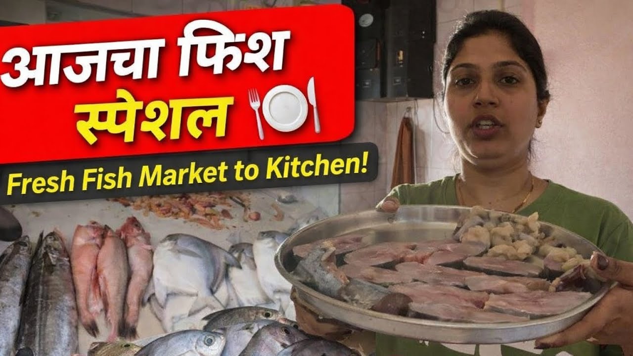 बुधवारचा बेत – ताज्या सुरमईची कालवण आणि जवळा फ्राय. पारंपरिक घरगुती पद्धतीने बनवलेली ही मेजवानी😍