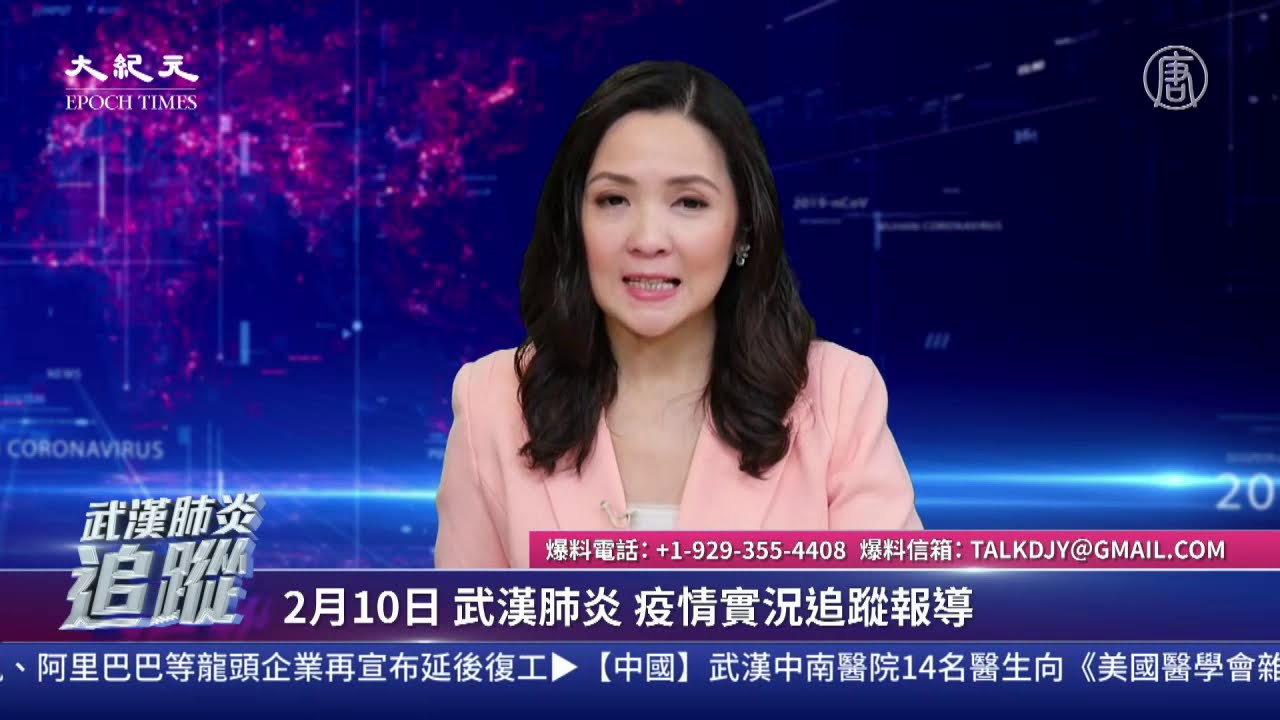 2 10新冠病毒疫情追蹤直播回放 大陸80多個城市 封閉式管理 習近平戴口罩首赴民間調研 Youtube