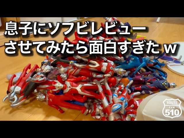 God Tier] I had my 5-year-old son review his Ultraman vinyl