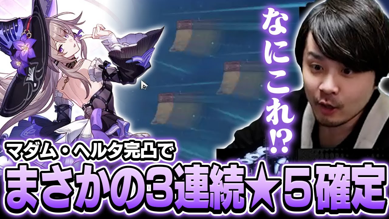 配信外で★５停雲を20連4枚抜きした豪運をマダム・ヘルタ完凸でも発揮するk4sen【崩壊：スターレイル】