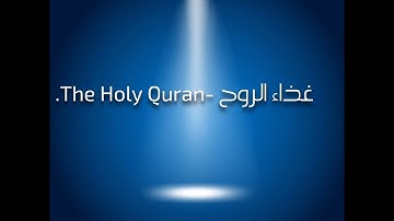 (49)Surat Al-Hujurat by Sheikh Mishary Rashid Al-Afasy سورة الحجرات للشيخ مشاري راشد العفاسي