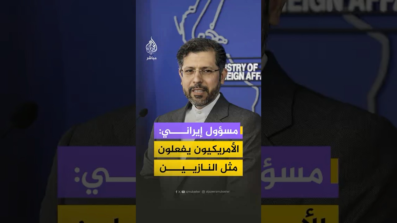 مساعد وزير الخارجية الإيراني سعيد زادة يعلن أن الفرقاطة الإيرانية المستهدفة أمريكيًا كانت غير مسلحة