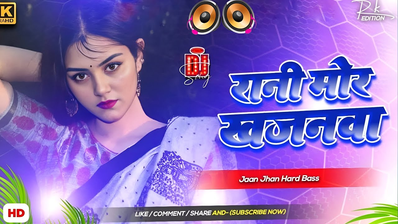 Nonstop Bhojpuri #dj Remix Song || Rani Mor Khajanwa Hau || Bhojpuri Song Dj || Dj #Gana RDX Dj