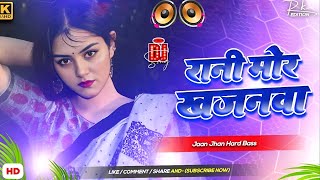 Nonstop Bhojpuri #dj Remix Song || Rani Mor Khajanwa Hau || Bhojpuri Song Dj || Dj #Gana RDX Dj