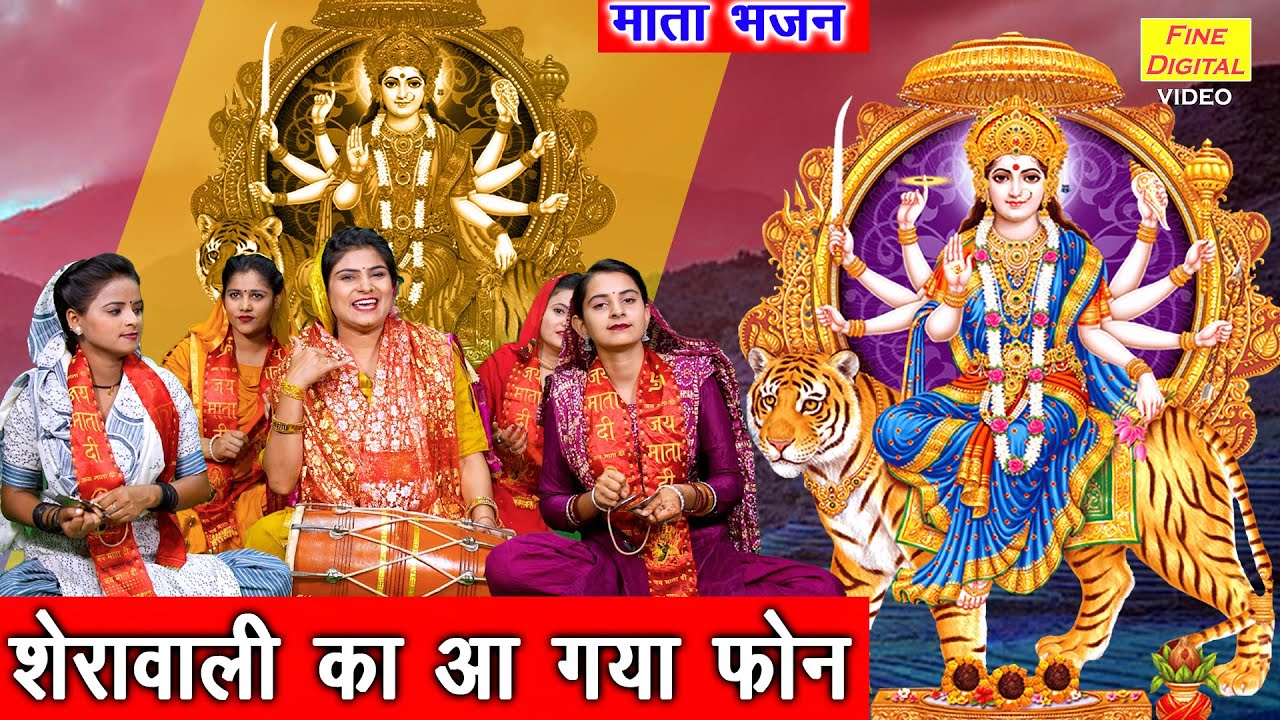 Navratri Bhajan  Sherawalis call came Mother Bhajan Navratri Bhajan  Sheela Kalson With Lyrics