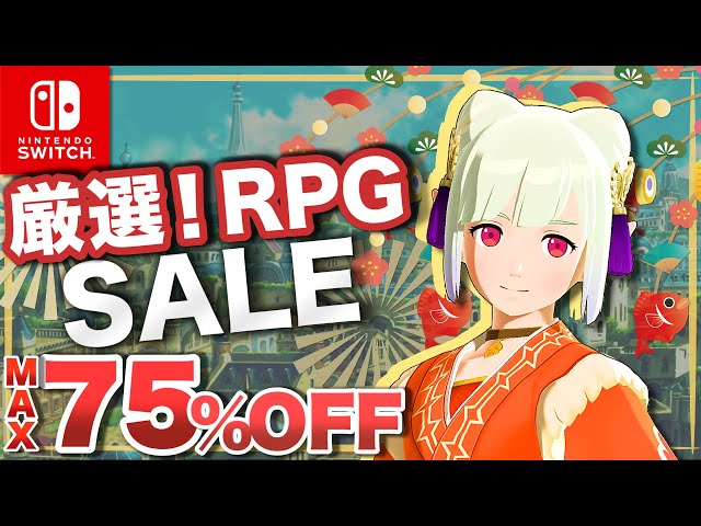 Switch】厳選！名作RPG セールオススメタイトル【最大75％OFF】 - YouTube