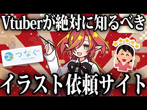 【ココナラ越え】神イラストが500円で依頼が出来る最強仲介プラットフォームサービス【VTuberクエスト】 #アニメ