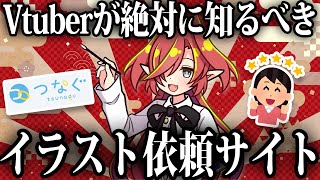 【ココナラ越え】神イラストが500円で依頼が出来る最強仲介プラットフォームサービス【VTuberクエスト】 #アニメ