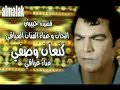 Iraqi Song حبیبتی کنعان وصفی Iraqi Song حبیبتی کنعان وصفی