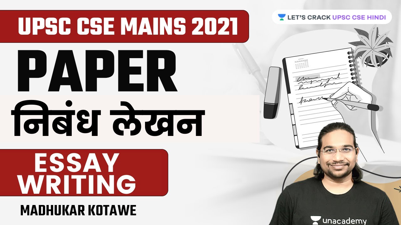 uppsc essay paper 2021 in hindi