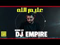 عليم الله REMiX BY Dj EMPiRE 