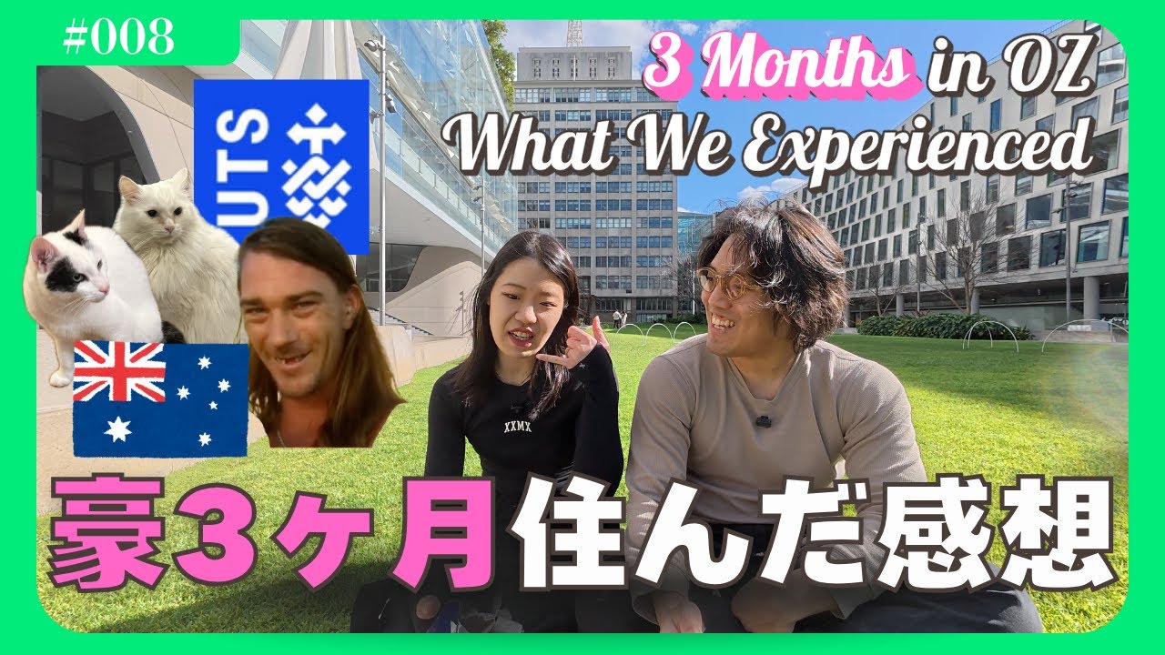 【悲報】50万円スキミングに強制退去！？｜オーストラリア移住3ヶ月を振り返ってみた