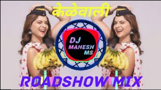 Kelewali | केळेवाली | Marathi Dj Song | Roadshow Mix | Dj Mahesh MS 