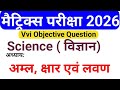 Class 10th Science Aml Chhar Lavan |Objective Question | Bihar Board Exam 2026