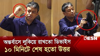 ডিজিটাল ডিভাইসে জানানো হতো উত্তর, ১০ মিনিটে পরীক্ষা শেষ! | DB Harun | News | Desh TV