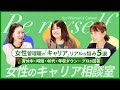 育休中の転職はあり?40代の転職は遅い?管理職からプレイヤーに戻るのはあり?30代・40代のリアルなキャリアの悩み5選