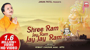 श्री राम जय राम जय जय राम | Shri Ram Jai Ram Jai Jai Ram I Ram Dhun | Ram Bhajan | Hemant Chauhan