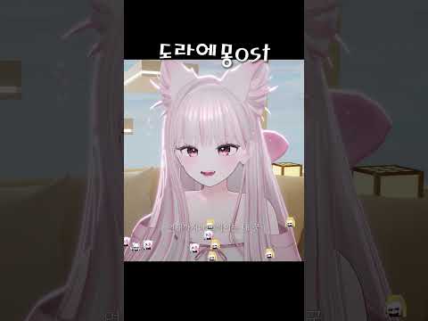 꿈을 이루어줘 (도라에몽ost) cover 아마네메이 #shorts #vtuber
