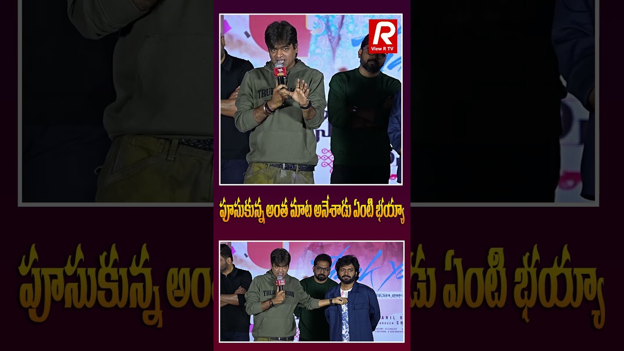 పుసుక్కున అంత మాట అనేశాడు ఏంటి భయ్యా | Harish Shanker | Anil Ravipudi | Venkatesh | Viewrtv ||